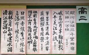 高２書道「漢詩を書く」