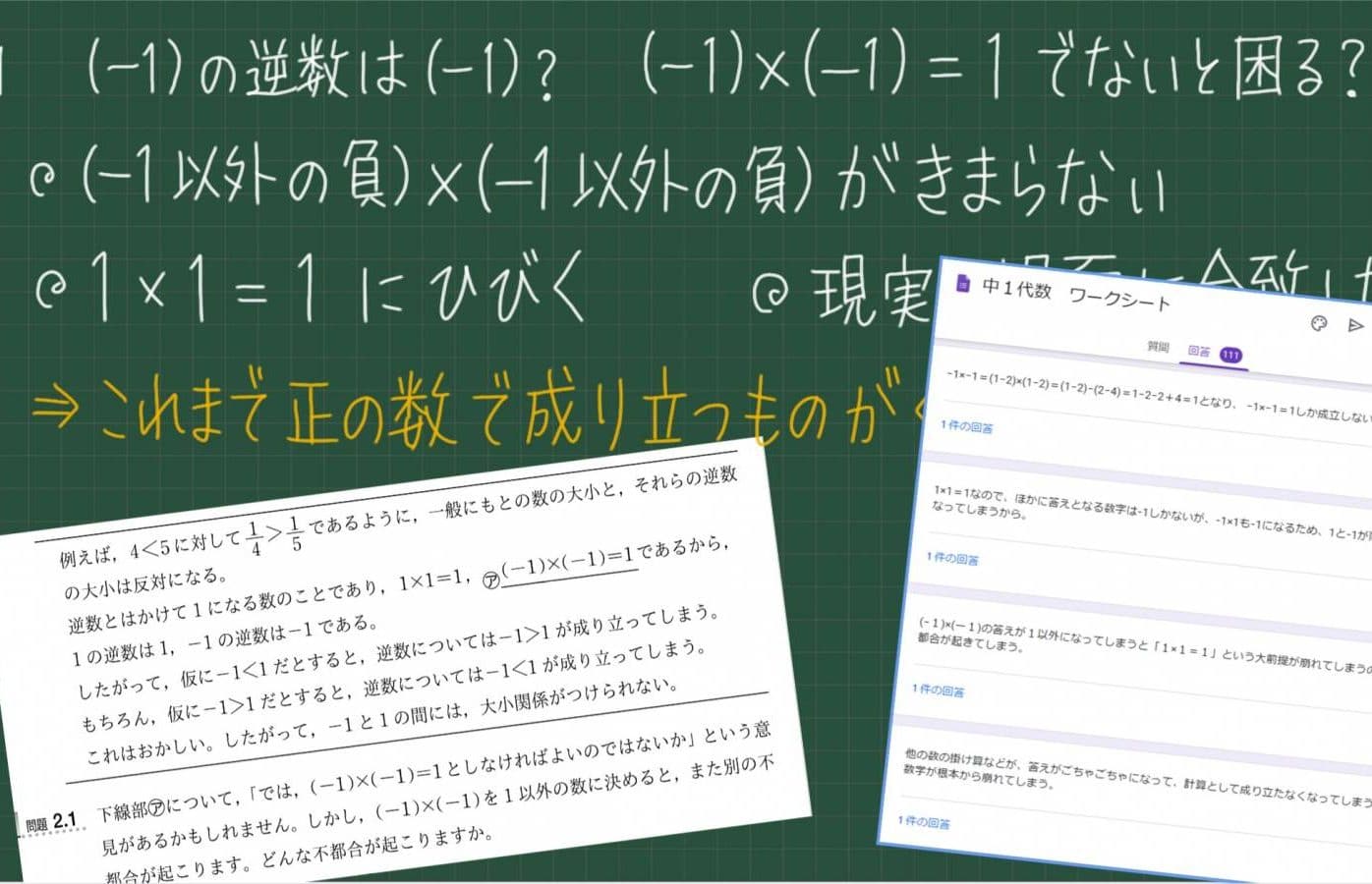 数学の授業 中学１年生 代数分野 をご紹介します 筑波大学附属駒場中 高等学校 公式