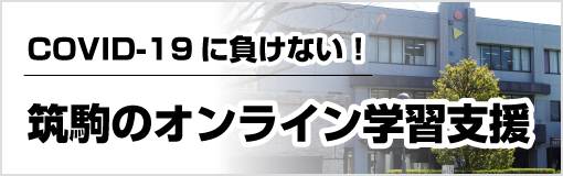オンライン学習支援